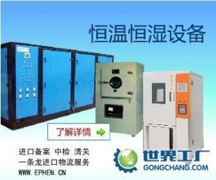 供應珠海制冷空調設備進口清關代理/珠海二手機械進口報關行_交通運輸_世界工廠網中國產品信息庫